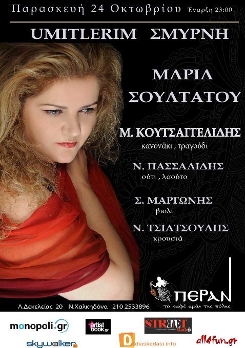 Παρασκευή 24 Οκτωβρίου 2014, η πολύ ιδιαίτερη ερμηνεύτρια Μαρία Σουλτάτου, σε ένα πρόγραμμα με τραγούδια της Σμύρνης και της Μικράς Ασίας, στο μουσικό μεζεδοπωλείο Πέραν στη Νέα Χαλκηδόνα