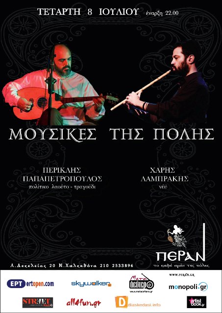 Μουσικές της Πόλης, στο Πέραν μουσικό μεζεδοπωλείο