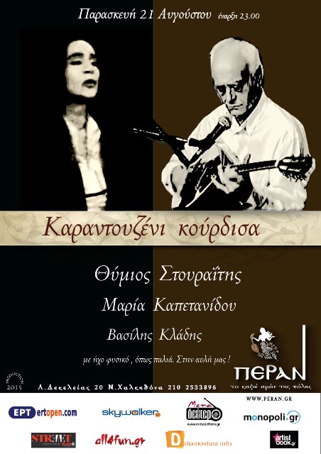 Αύγουστος με ρεμπέτικα στην αυλή του Πέραν