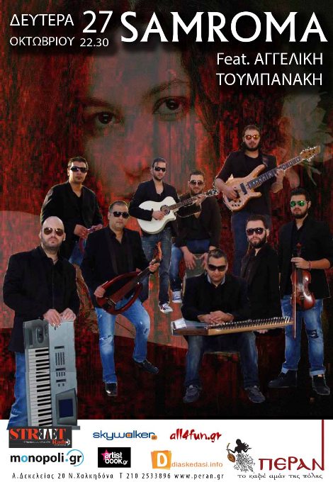 Δευτέρα 27 Οκτωβρίου 2014, οι Sam Roma σε μια βραδιά βγαλμένη από τσιγγάνικο παραμύθι, με τη συμμετοχή της εξαίσιας φωνής της Αγγελικής Τουμπανάκη, στο μουσικό μεζεδοπωλείο Πέραν στην Νέα Χαλκηδονα