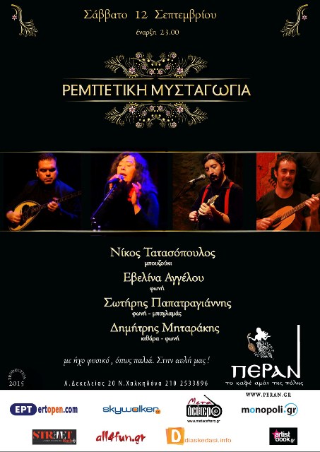 Ρεμπέτικη Μυσταγωγία, στο Πέραν στην Νέα Χαλκηδόνα