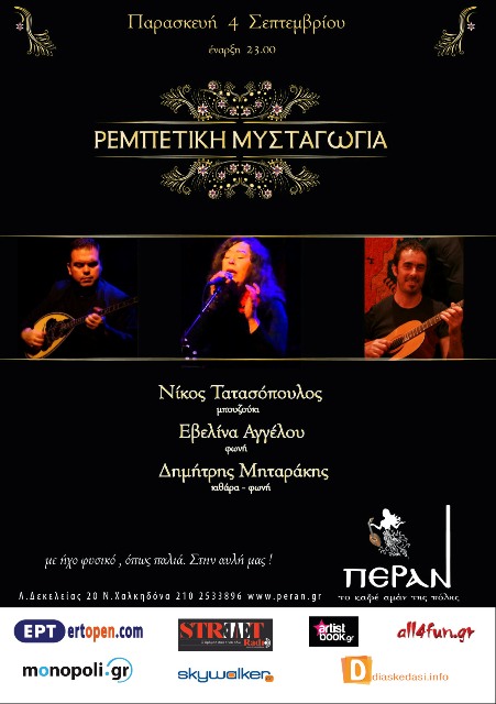 Ρεμπέτικη Μυσταγωγία, στο Πέραν