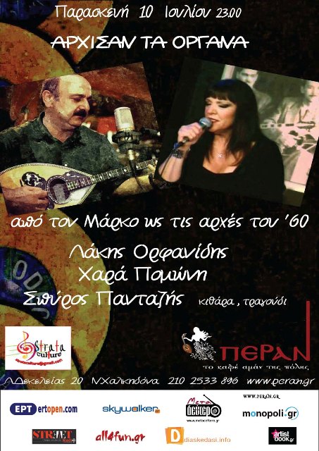 Άρχισαν τα όργανα, στο Πέραν στη Νέα Χαλκηδόνα