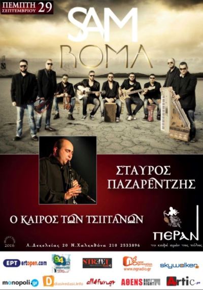 Sam Roma και Σταύρος Παζαρέντζης, "Ο καιρός των τσιγγάνων" στο Πέραν στη Νέα Χαλκηδόνα