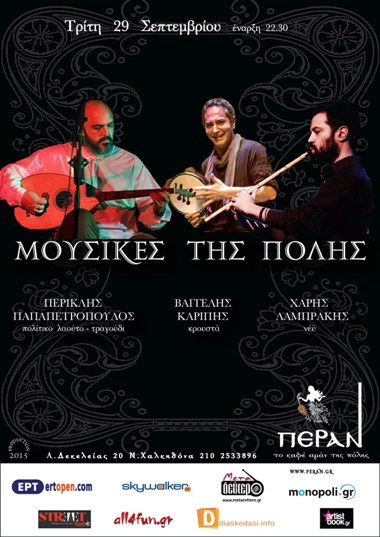 Μουσικές της Πόλης, στο Πέραν στη Νέα Χαλκηδόνα