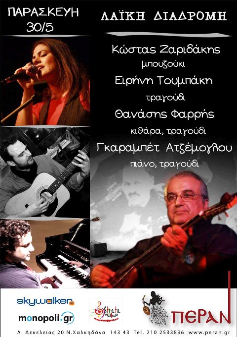 Παρασκευή 30 Μαΐου 2014, ο σολίστας του μπουζουκιού Κώστας Ζαριδάκης με τους συνεργάτες του, στο Πέραν στη Νέα Χακληδόνα