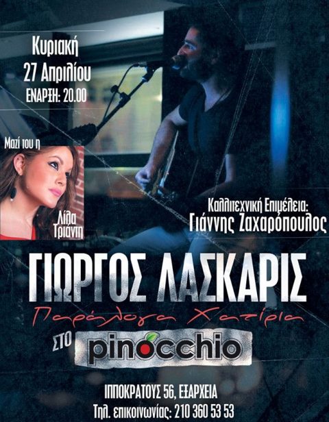 Κυριακή 27 Απριλίου 2014, ο Γιώργος Λάσκαρις Live, στο Pinocchio Bar-Restaurant στα Εξάρχεια στο κέντρο της Αθήνας