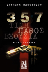 357 b