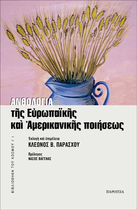 Παρασκευή 21, Σάββατο 22 και Κυριακή 23 Μαρτίου 2014, Με αφορμή την Παγκόσμια Ημέρα Ποίησης, η Παρουσία και το Polis Art Café, διοργανώνουν τριήμερο εκδηλώσεων αφιερωμένες στην παγκόσμια ποίηση, στο Polis Art Café στο κέντρο της Αθήνας