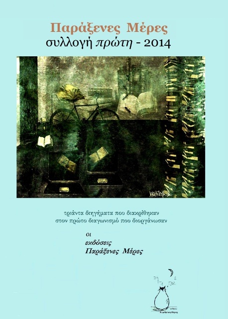 Dihghmata Paraxenes-Meres