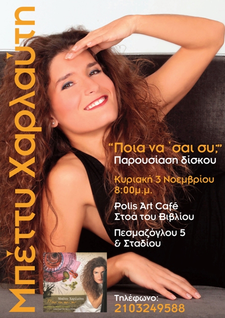 Πρόγραμμα εκδηλώσεων του Νοεμβρίου, πρόγραμμα πολιτισμού, στο Polis Art Café στο κέντρο της Αθήνας