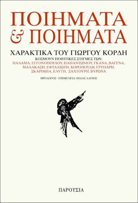 Poioimata-kordis