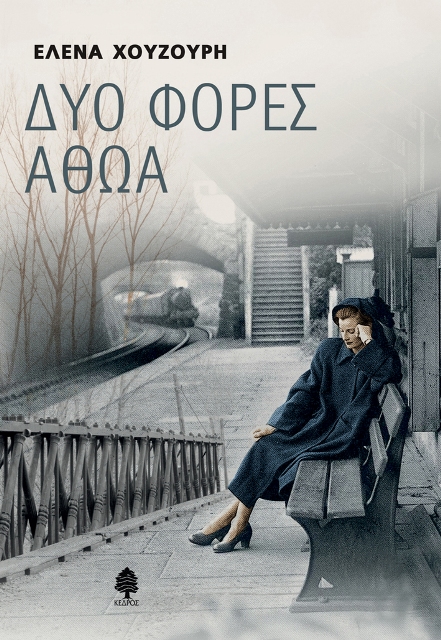 XOYZOYRH DYO FORES ATHOA
