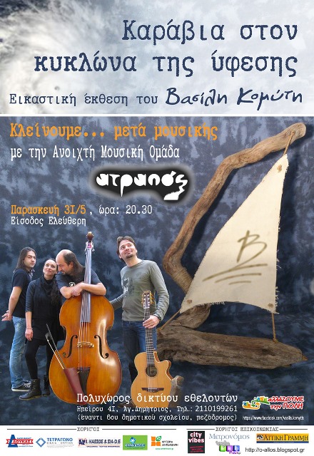 Vasilis komyths-Live AtraposΕ31-05-2013 low