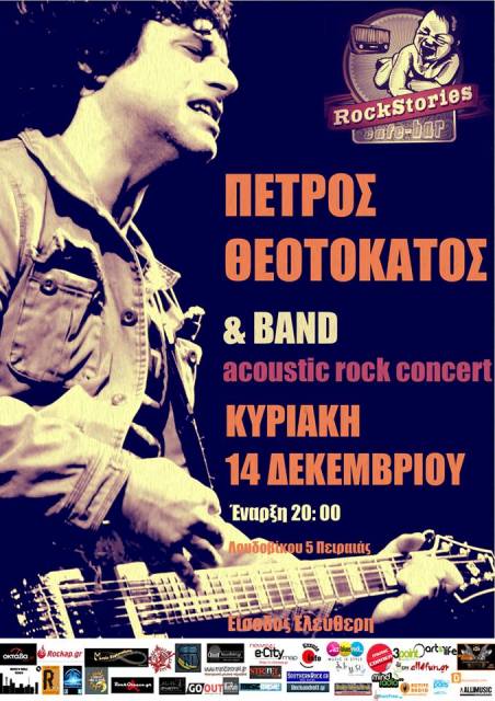 Κυριακή 14 Δεκεμβρίου 2014, ο ΠΕΤΡΟΣ ΘΕΟΤΟΚΑΤΟΣ με την μπάντα του, live στο Rockstories στον Πειραιά