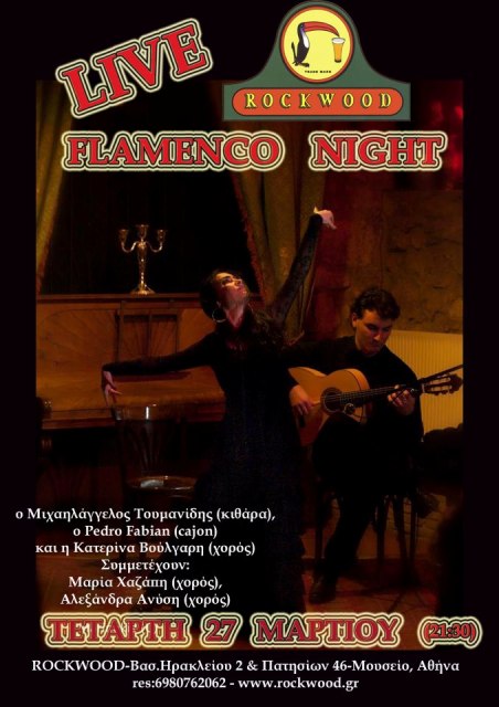 Rockwood, Τετάρτη 27 Μαρτίου 2013, Μιχαηλάγγελος Τουμανίδης, o Pedro Fabian και η Κατερίνα Βούλγαρη σε μια μοναδική βραδιά Flamenco, στο Rockwood