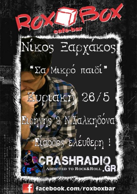 Κυριακή 26 Μαΐου, η παρουσίαση του πρώτου δίσκου του Νίκου Ξαρχάκου στο Rox Box στη Ν. Χαλκηδόνα 