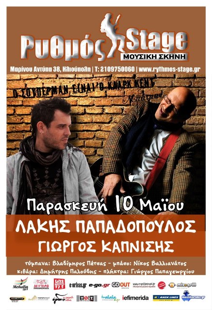 Ρυθμός Stage, Παρασκευή 10 Μαίου 2013, ο Λάκης Παπαδόπουλος και ο Γιώργος Καπνίσης, στον Ρυθμός Stage στην Ηλιούπολη