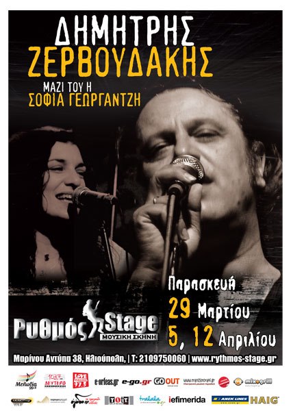 Ρυθμός Stage, Παρασκευές 29 Μαρτίου, 5 και 12 Απριλίου 2013, ο Δημήτρης Ζερβουδάκης στο Ρυθμό Stage στην Ηλιούπολη