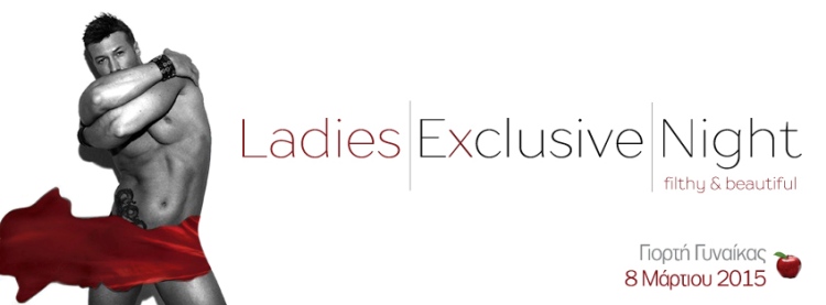 Η Hμέρα της Γυναίκας, ένα αποκαλυπτικό Ladies Exclusive Night Show, με τους κορυφαίους Μale Strippers της Ευρώπης, στο S Club στην Αθήνα, την Κυριακή 8 Μαρτίου 2015