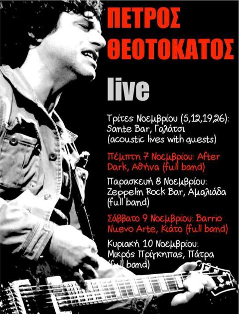 Πέτρος Θεοτοκάτος, τα Live Event του καλλιτέχνη σε Γαλάτσι, Αθήνα, Αμαλιάδα, Κιάτο και Πάτρα