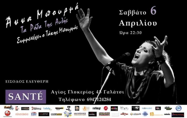 Sante' Bar, Σάββατο 6 Απριλίου 2013, η Άννα Μπουρμά συνεχίζει να περνά κοινωνικά μηνύματα και αυτή τη φορά στο Γαλάτσι στο Sante' Bar