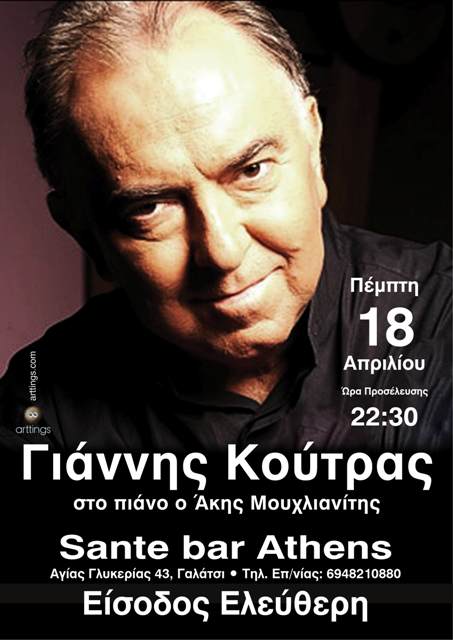 Santè Bar, Πέμπτη 18 Απριλίου 2013, ο Γιάννης Κούτρας σε ένα ρεσιτάλ για φωνή και πιάνο, στο Sante Bar στο Γαλάτσι