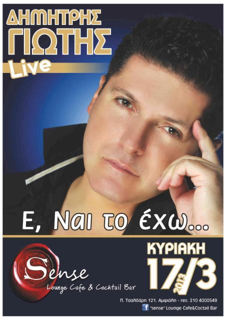 Sense Cafe, Κυριακή 17 Μαρτίου 2013, ο Δημήτρης Γιώτης στο Sense Cafe στο Κερατσίνι 
