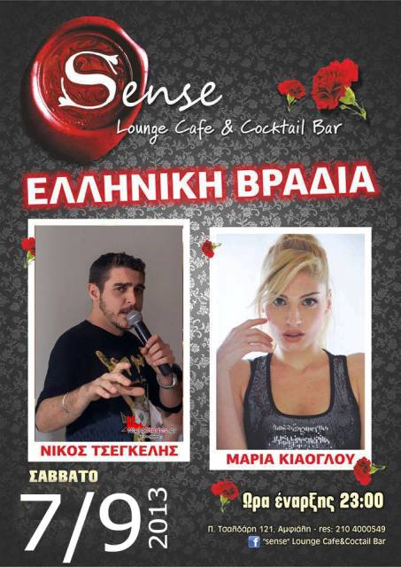 Παρασκευή 7 Σεπτεμβρίου 2013, ο Νίκος Τσεγκέλης και η Μαρία Κιάογλου, στο πρώτο Live της σεζόν, με πολύ κέφι, πολλά λουλούδια και διασκέδαση, στο Sense Cafe στην Αμφιάλη στο Κερατσίνι