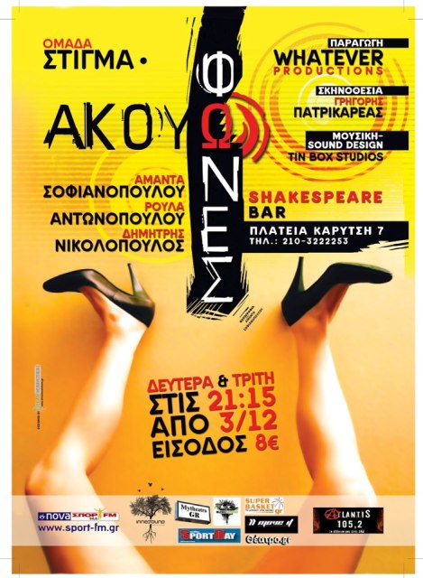 Shakespeare-Akouw Fwnes