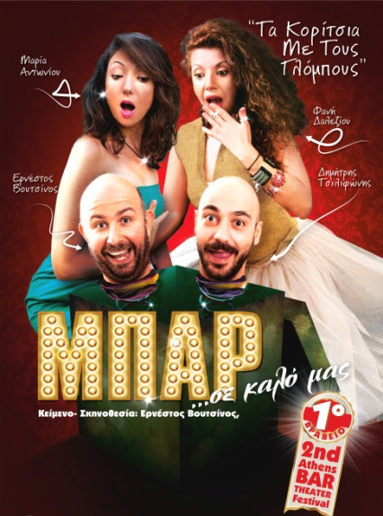 Shakespeare Bar-se-kalo-mas1