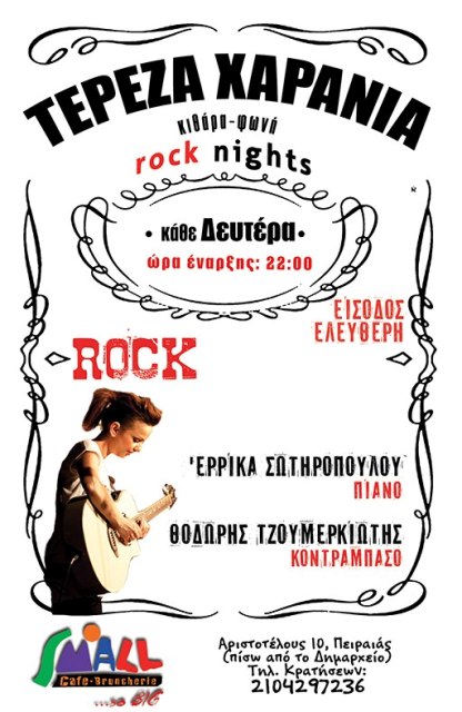 Small Cafe, Δευτέρα 1 Απριλίου 2013, η Τερέζα Χαρανιά, η Έρικα Σωτηροπούλου και ο Θοδωρής Τζουμερκιώτης, στο Small Cafe στον Πειραιά 