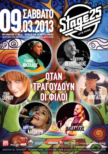 Stage25, Σάββατο 9 Μαρτίου 2013, ο Γιάννης Νικολάου και εκλεκτοί φίλοι του θα σας παρουσιάσουν ένα μουσικό ταξίδι με αφετηρία την δεκαετία του ΄90