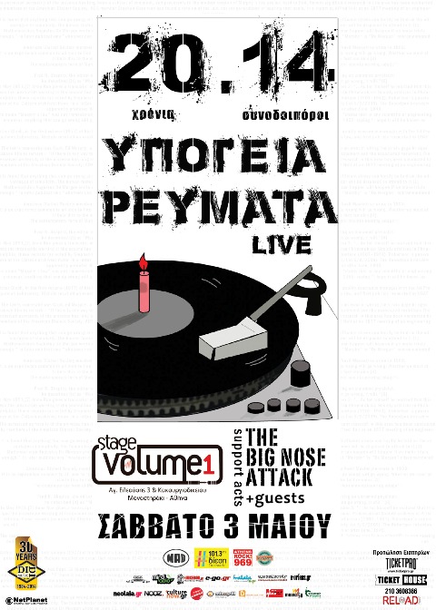 Poster ypogeiareumata 1 low