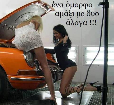 Ena omorfo amaxi medyo aloga