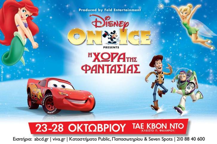 Τετάρτη 23 έως Δευτέρα 28 Οκτωβρίου 2013, Disney on ice, ένα συναρπαστικό ταξίδι με ξεναγούς τους αγαπημένους ήρωες της Disney πάνω στην τεράστια παγοπίστα του γηπέδου Tae Kwon Do στο Φάληρο