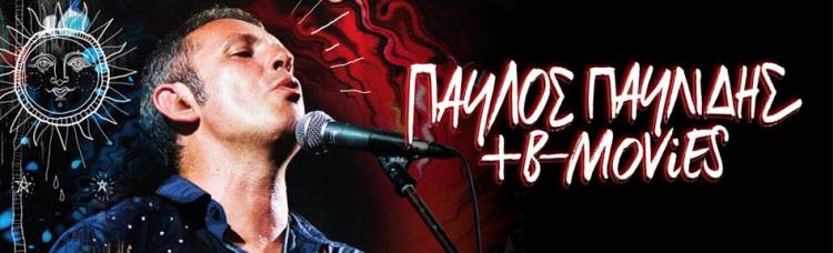 Παύλος Παυλίδης και Β – Movies, στην Τεχνόπολη στο Γκάζι