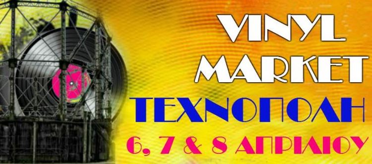 Vinyl Market Τεχνόπολη Δήμου Αθηναίων 6, 7 και 8 Απριλίου 2017