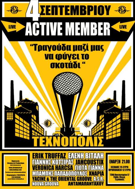 Τετάρτη 4 Σεπτεμβρίου 2013, οι Active Member συμπληρώνοντας 20 χρόνια παρουσίας και δημιουργίας, παρέα με καλλιτέχνες από Ελλάδα και εξωτερικό, τραγουδούν μήπως και φύγει το σκοτάδι, στην Τεχνόπολη στο Γκάζι στην Αθήνα