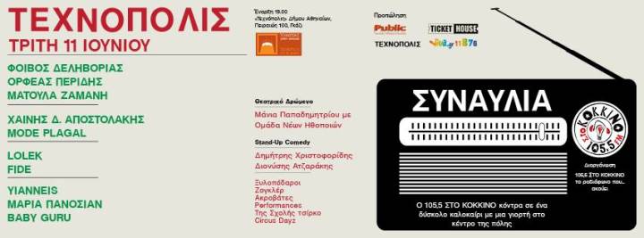 Τρίτη 11 Ιουνίου 2013, ο ραδιοφωνικός σταθμός 105,5 ΣΤΟ ΚΟΚΚΙΝΟ, διοργανώνει συναυλία, στο "Τεχνόπολις" του Δήμου Αθηναίων
