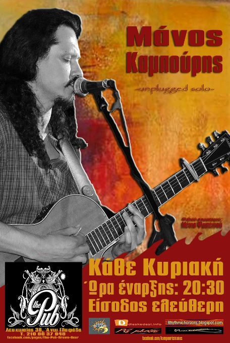 Κυριακή 12 Οκτωβρίου και κάθε Κυριακή, ο Μάνος Καμπούρης Live στο The Pub Brown Bear, στην Άνω Γλυφάδα
