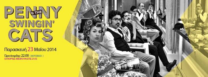 Παρασκευή 23 Μαΐου 2014, Penny και The Swingin' Cats, σε ένα ταξίδι σε περασμένες δεκαετίες, στο Tin Pan Alley στο Θησείο στο κέντρο της Αθήνας