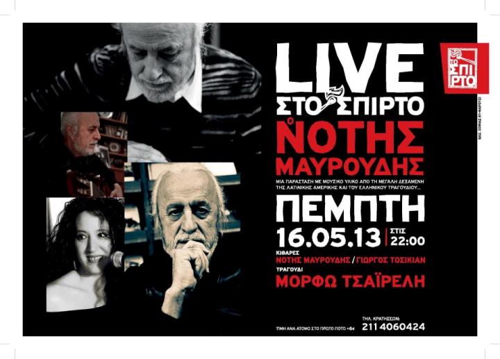 Πέμπτη 16 Μαίου 2013, ο Νότης Μαυρουδής ένας από τους σημαντικότερους κλασικούς κιθαρίστες, στο "Το Σπίρτο" στο Μαρούσι