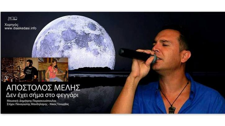 Παρασκευή 26 Ιουλίου 2013, ο Απόστολος Μέλης θα σας χαρίσει μια μαγική νύχτα, στο Unique στα Σεπόλια στην Αθήνα