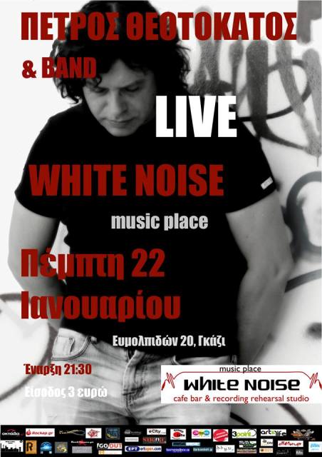 ΠΕΤΡΟΣ ΘΕΟΤΟΚΑΤΟΣ και band, live στο WHITE NOISE Music Place, στο Γκάζι στην Αθήνα, την Πέμπτη 22 Ιανουαρίου 2015
