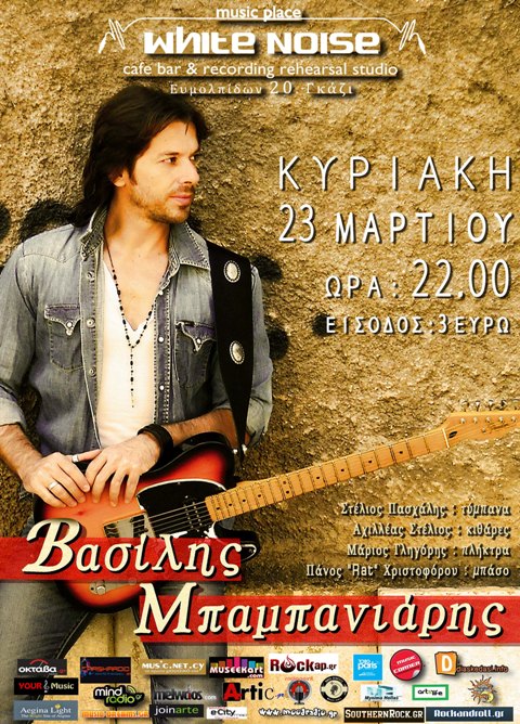 White Noise Mpampaniaris