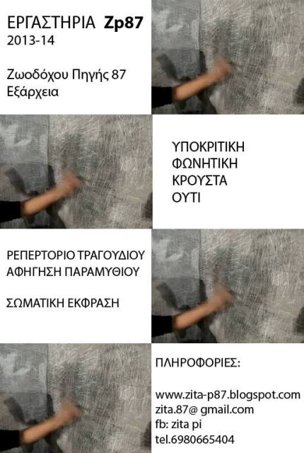 ΕΒΔΟΜΑΔΙΑΙΟ ΠΡΟΓΡΑΜΜΑ zp87, από Δευτέρα 4 Νοεμβρίου έως Σάββατο 9 Νοεμβρίου 2013