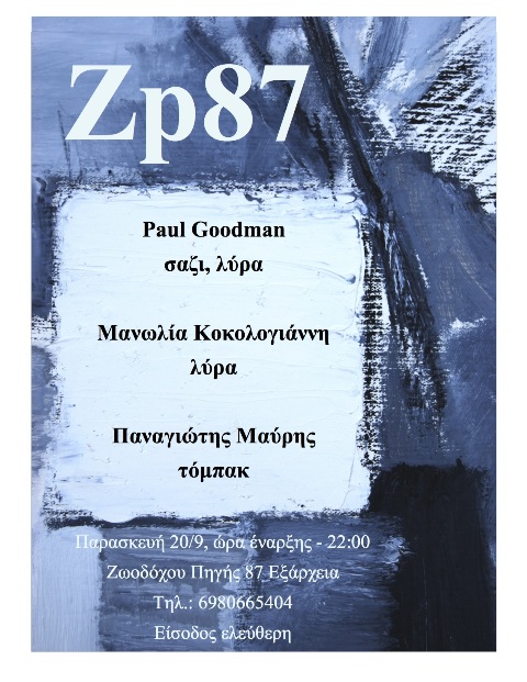 Παρασκευή 20 Σεπτεμβρίου 2013, ο μουσικός και συνθέτης Paul Goodman με τους συνεργάτες του, θα σας ταξιδέψουν σε μελωδικούς και ασυνήθιστους ήχους, στο Zp87 στα Εξάρχεια στην Αθήνα