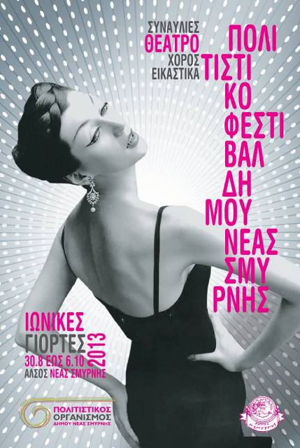 ionikes giortes 2013.jpg1