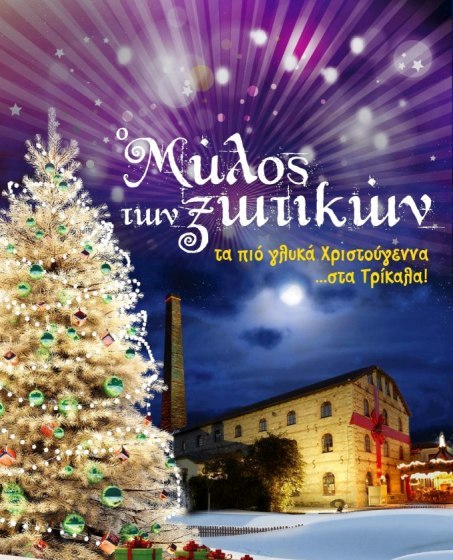 O Mylos twn Ksotikwn.jpg2
